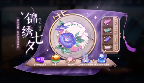 王者荣耀锦绣七夕活动收集讲解