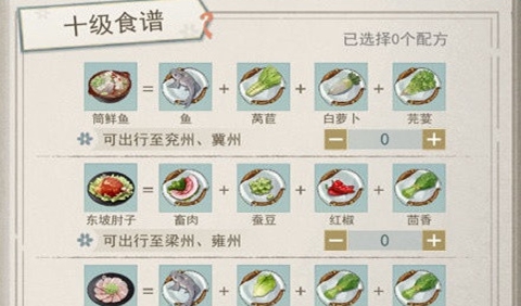 江湖悠悠10级食谱配方分享(持续更新)