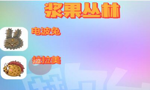 摩尔庄园勇士精灵分布地图一览