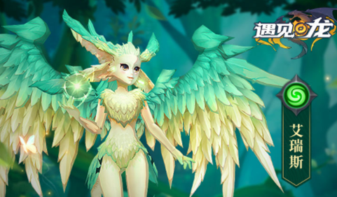 遇见龙风之精灵艾瑞斯专属装备推荐