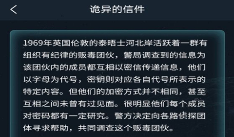 犯罪大师诡异的信件答案及解析