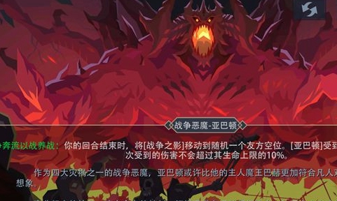 恶魔秘境战争恶魔亚巴顿打法讲解