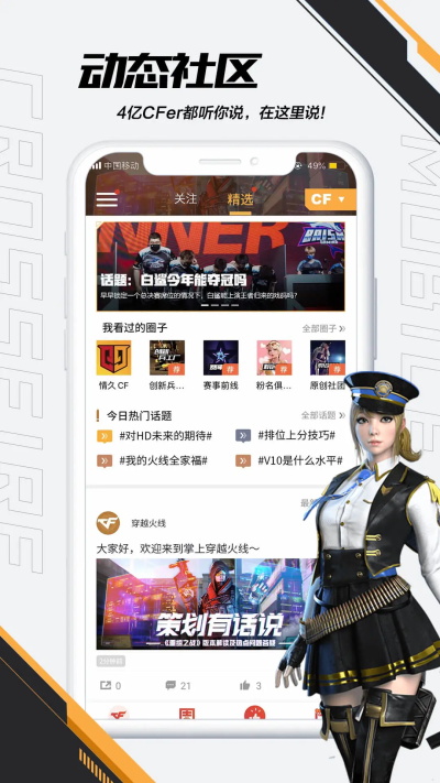 掌上cf