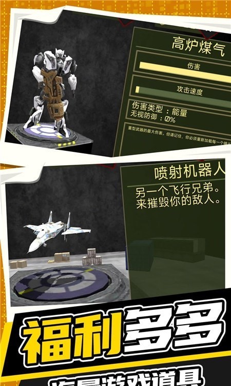 王牌机甲战斗模拟