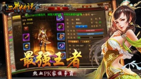三界传说