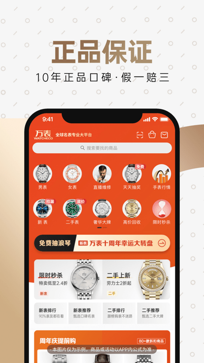 万表名表珠宝