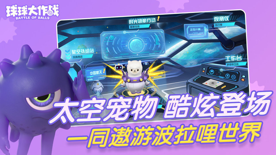 球球大作战暑期大冒险