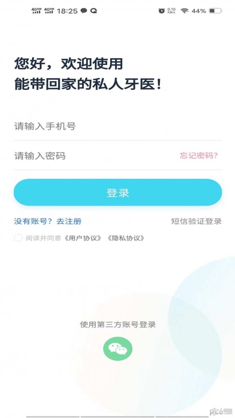 爱智牙医