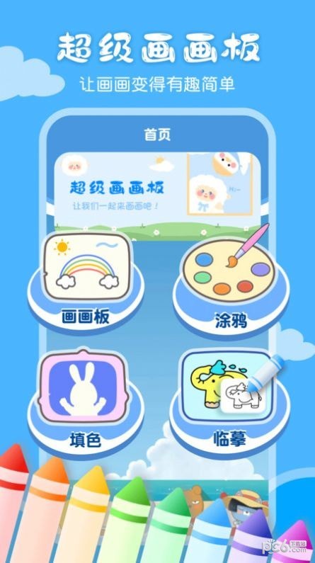 儿童画画