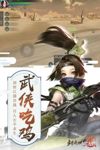 剑侠世界2手游