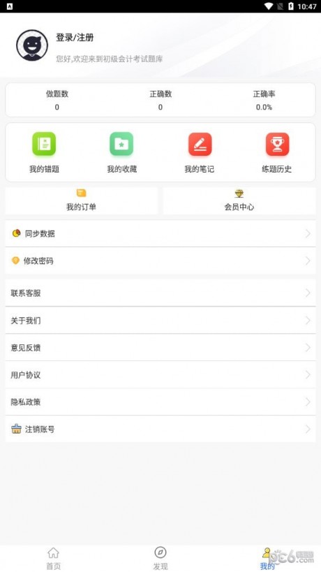初级会计全题库