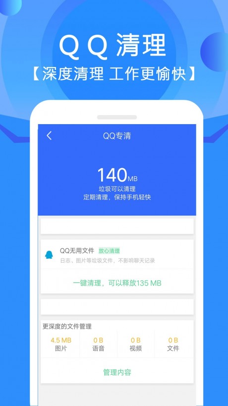 垃圾清理管家