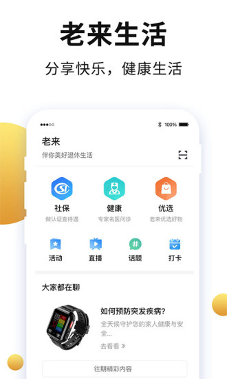 老来网人脸识别认证