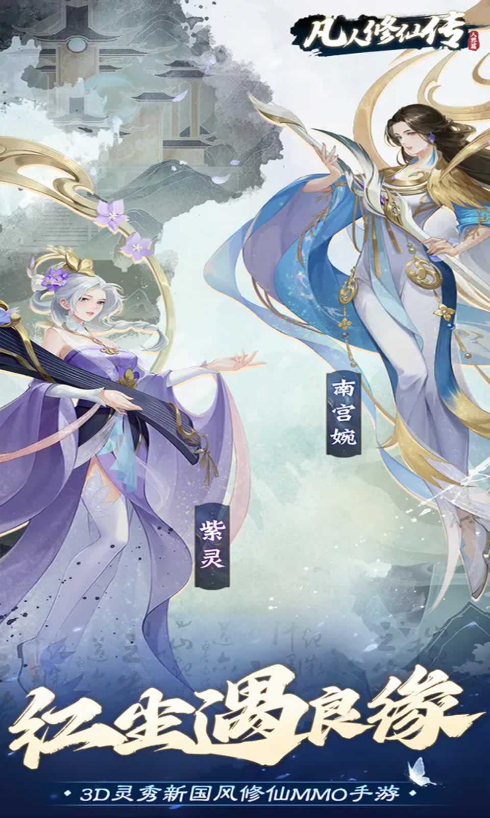 凡人修仙传