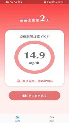 新生儿黄疸监测系统