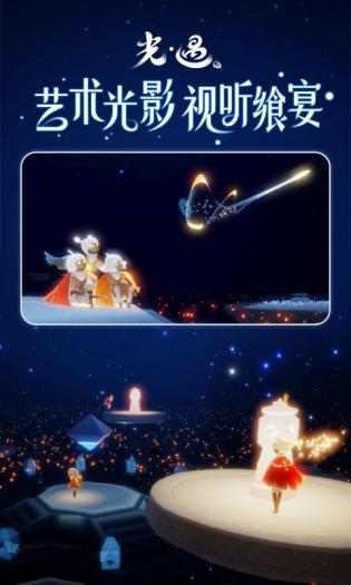 SKY光遇测试服