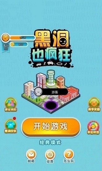 黑洞也疯狂无限金币版