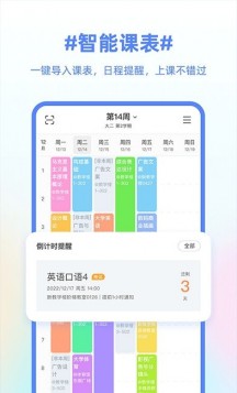 超级课程表