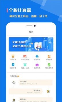 个税