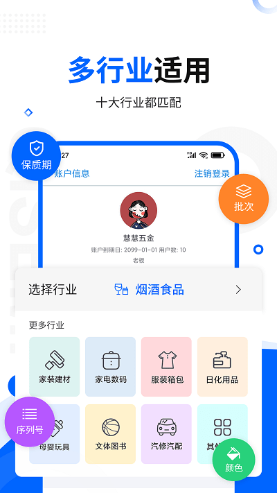 智慧商贸