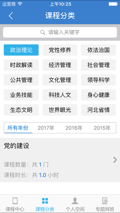 河北干部网院app