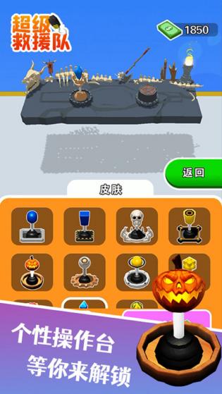 超级救援