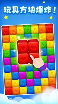 玩具方块消消消(Toy Cubes Pop)
