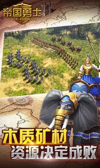 帝国勇士免费版