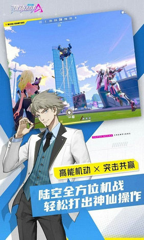 机动都市阿尔法