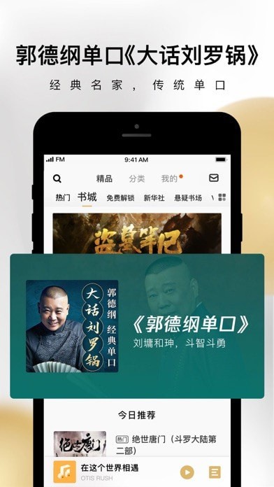 企鹅fm官方版