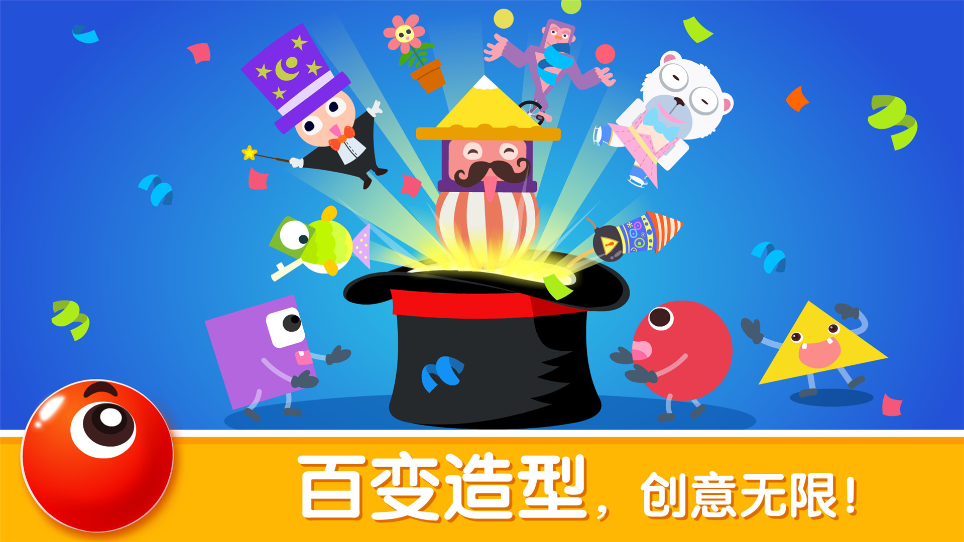 宝宝变形状最新版