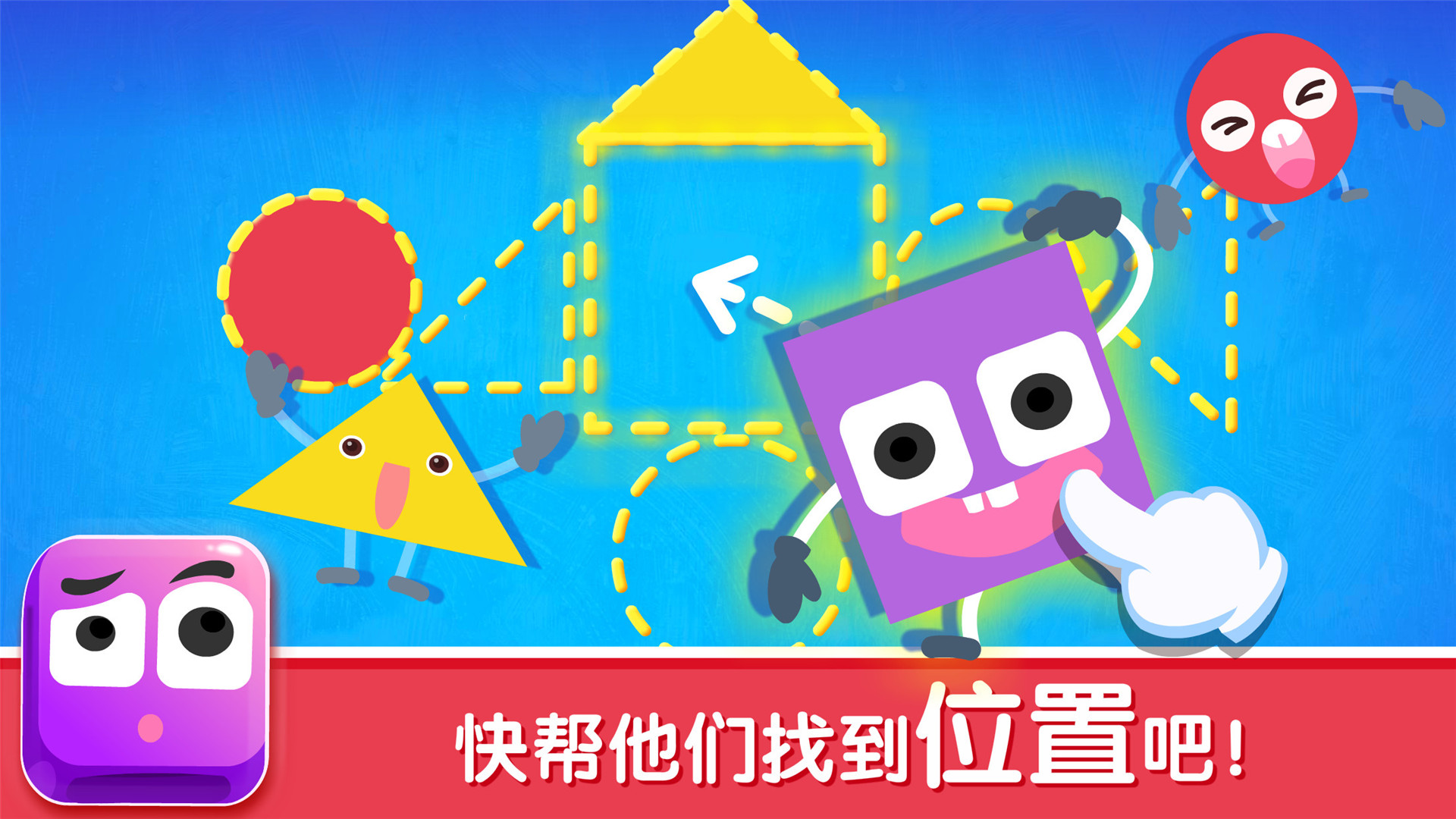 宝宝变形状最新版