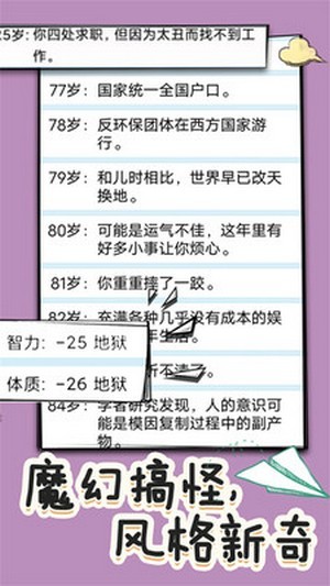 操控人生手机版