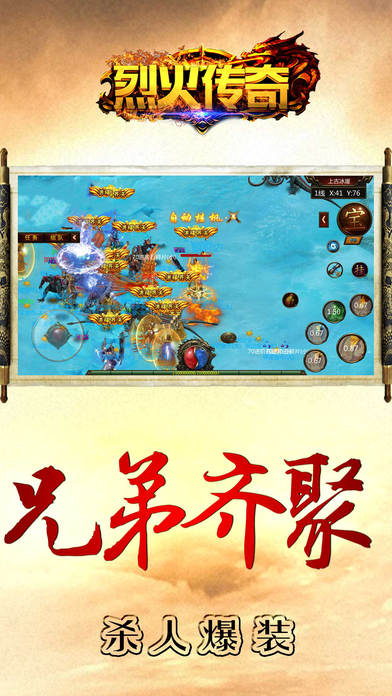 烈火传奇手游