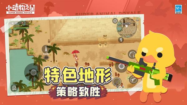 小动物之星正式版