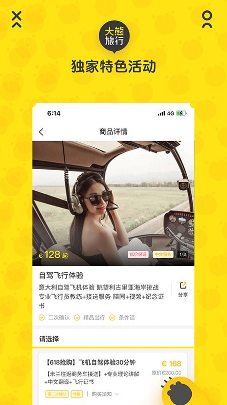 大熊旅行官方版