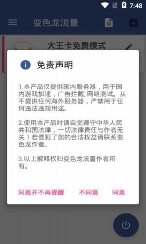 变色龙app