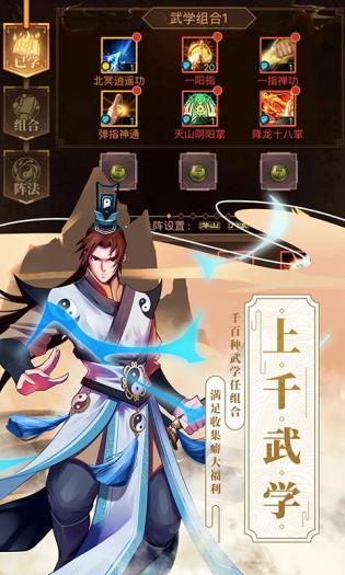 武林英雄传单机