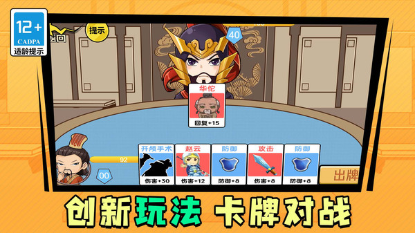 笑闹三国最新版