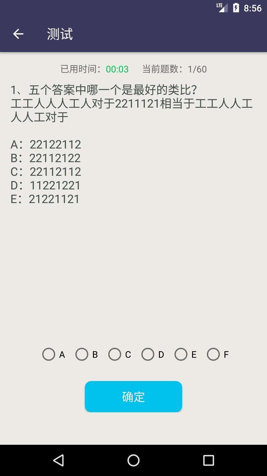 智商测试