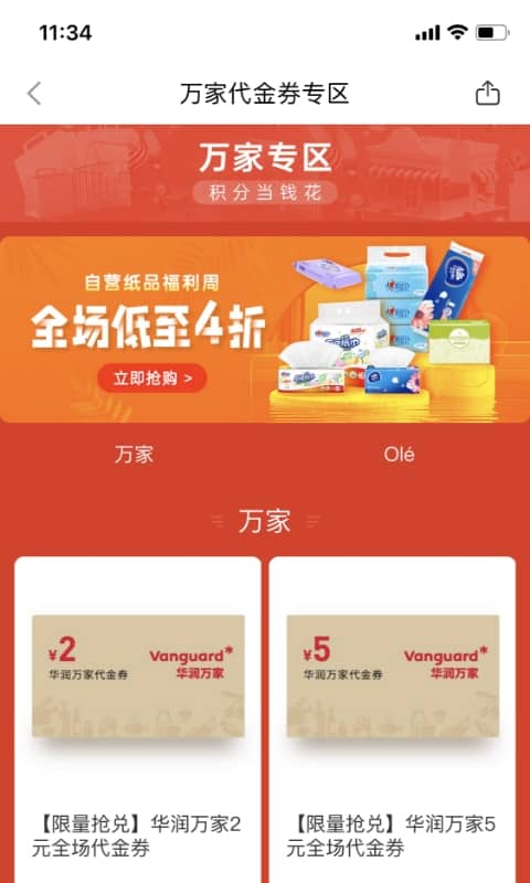 华润通积分商城