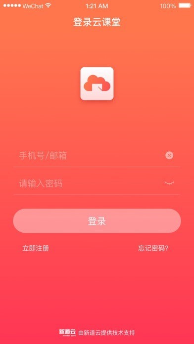 新道云