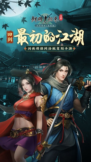 剑网1