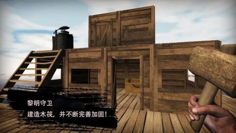 黎明守卫手游