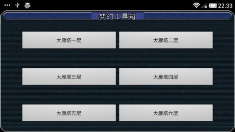 梦幻工具