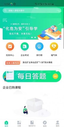 化危为安