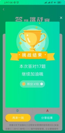 化危为安
