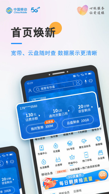 安徽移动app