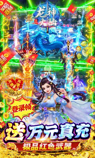 龙神大陆