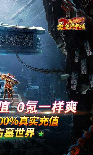 圣剑神域